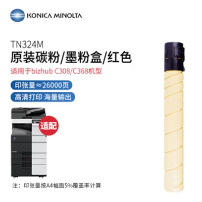 柯尼卡美能達 TN324Y 粉盒  原裝黃色適用于C308/C368約印26000頁	